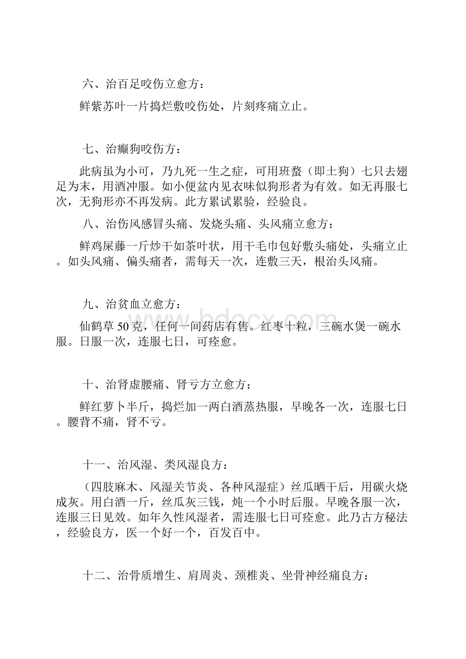 奇难杂症五十方选验方集锦百方录一.docx_第2页