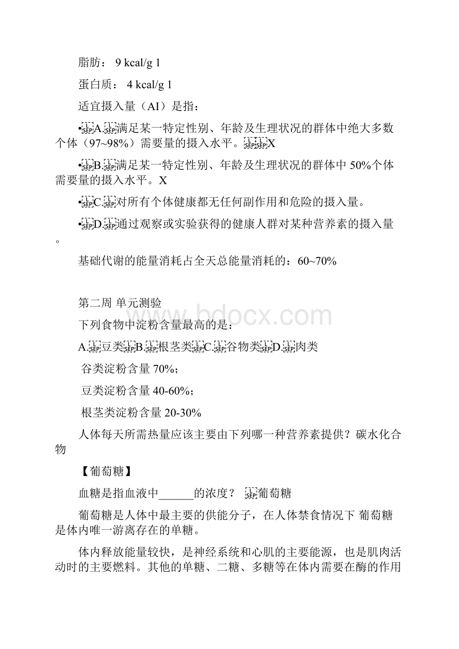 营养与健康考试doc.docx_第2页