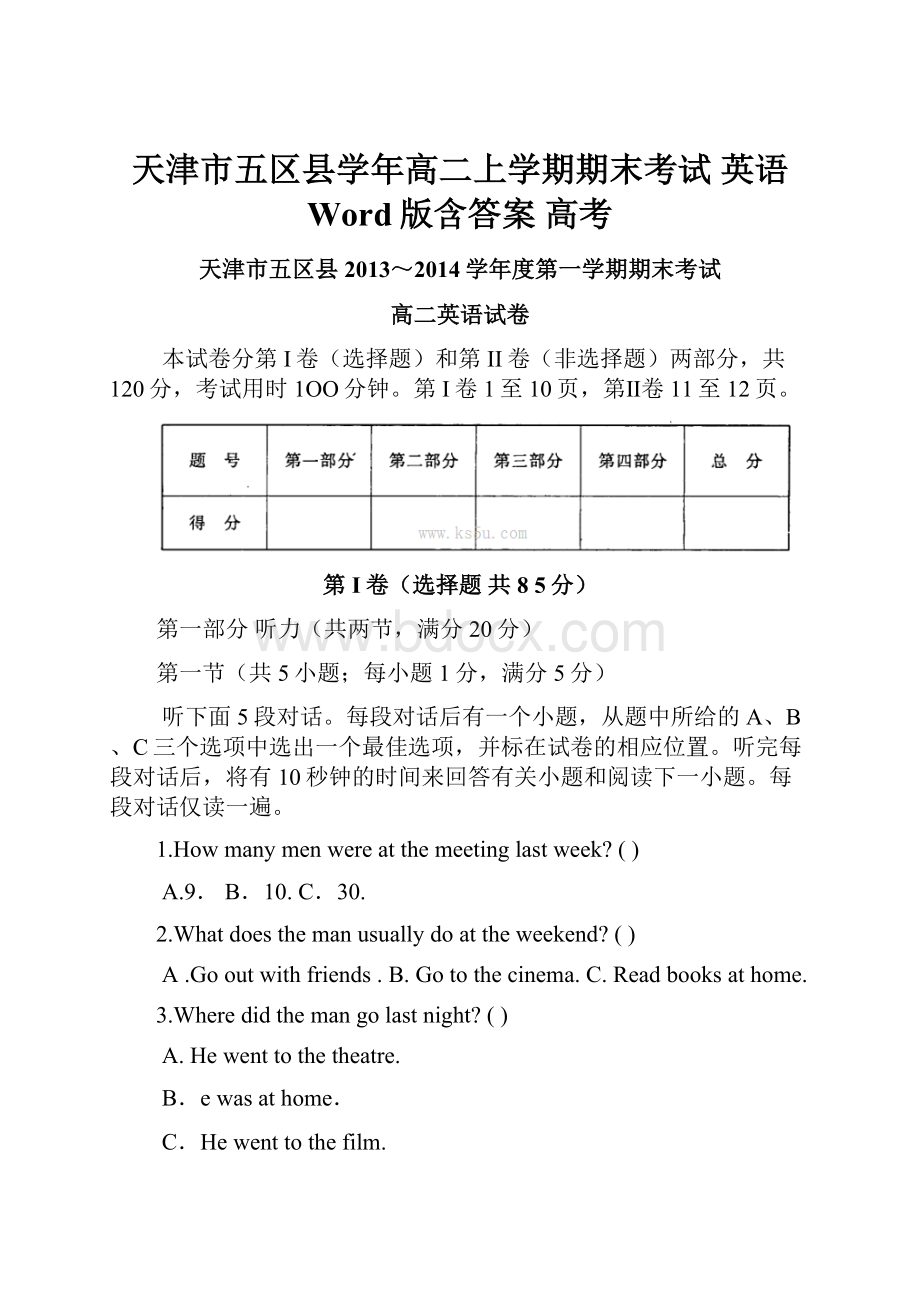 天津市五区县学年高二上学期期末考试 英语 Word版含答案 高考.docx_第1页