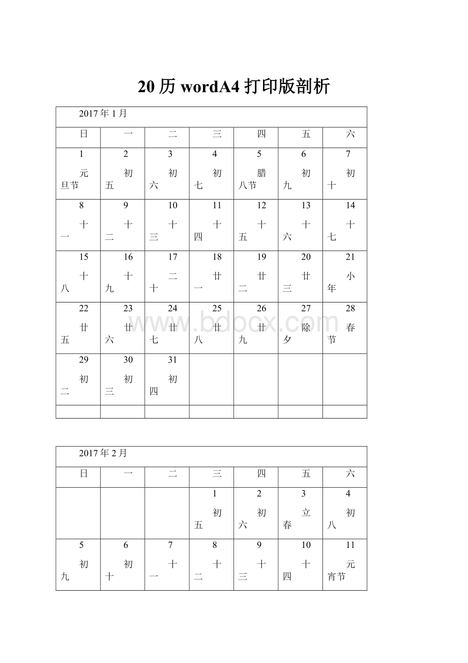 20历wordA4打印版剖析.docx