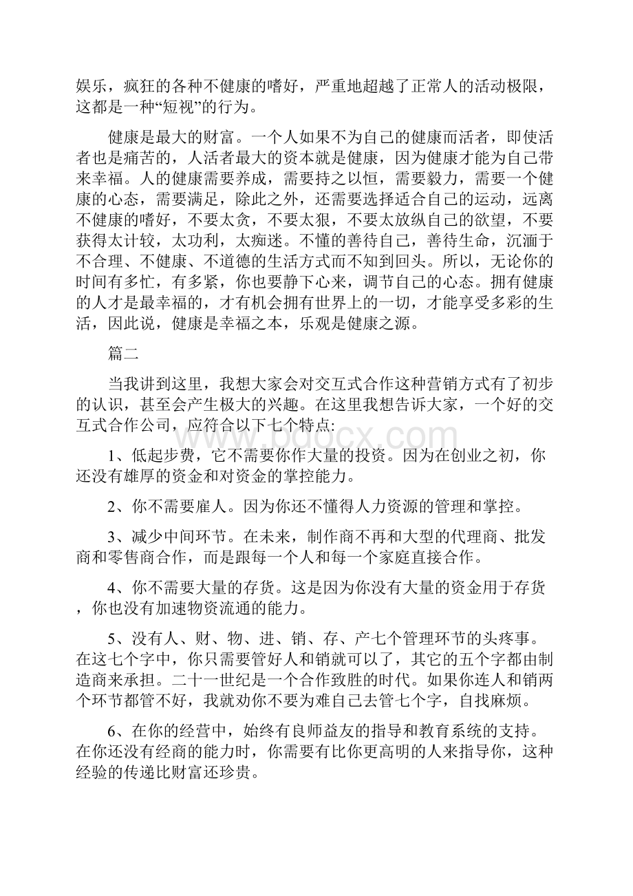 关于健康财富演讲稿范文精选5篇.docx_第2页