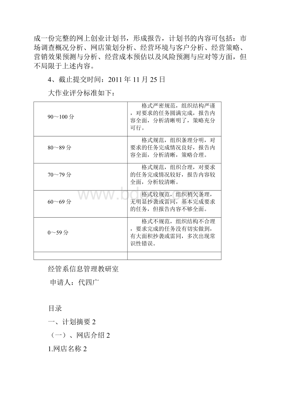 网上创业计划书.docx_第2页