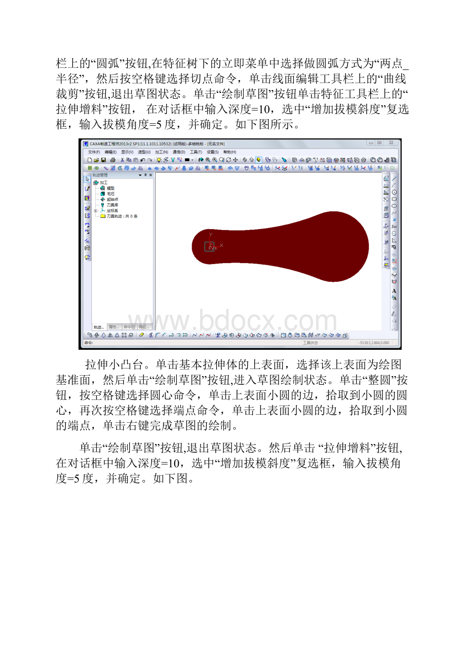 CAXA课程设计.docx_第2页