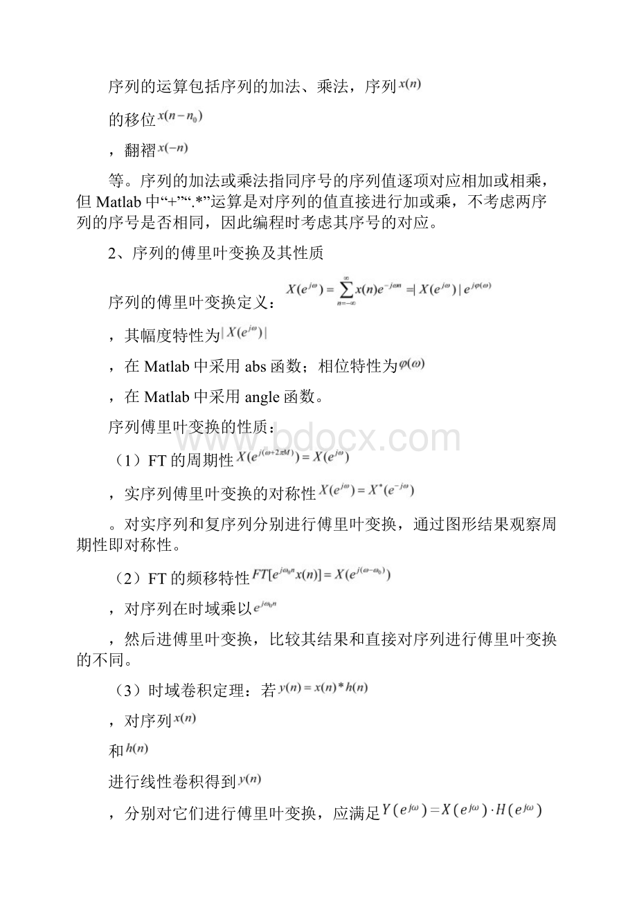 实验一 时域离散信号与系统变换域分析资料.docx_第2页