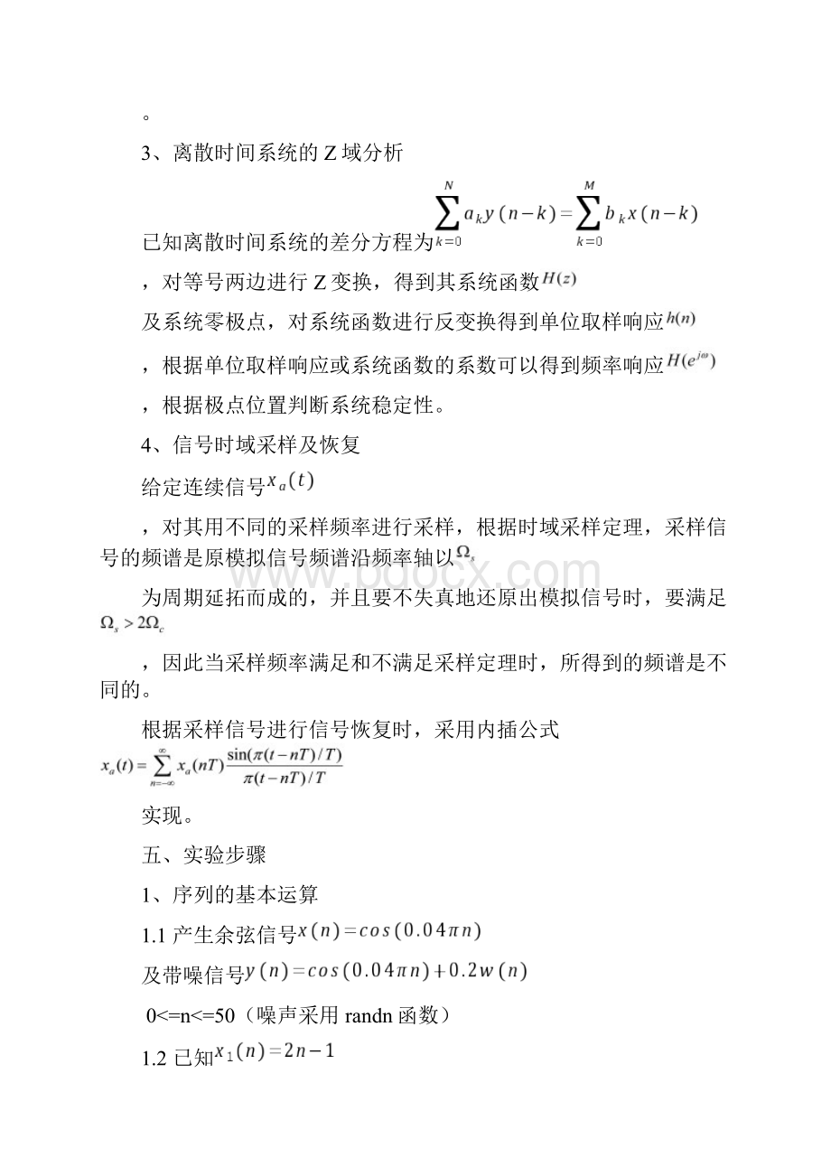 实验一 时域离散信号与系统变换域分析资料.docx_第3页