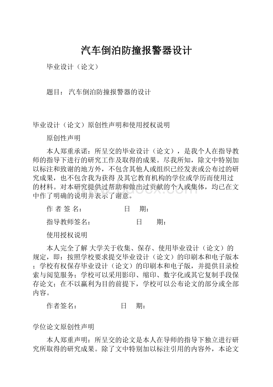 汽车倒泊防撞报警器设计.docx