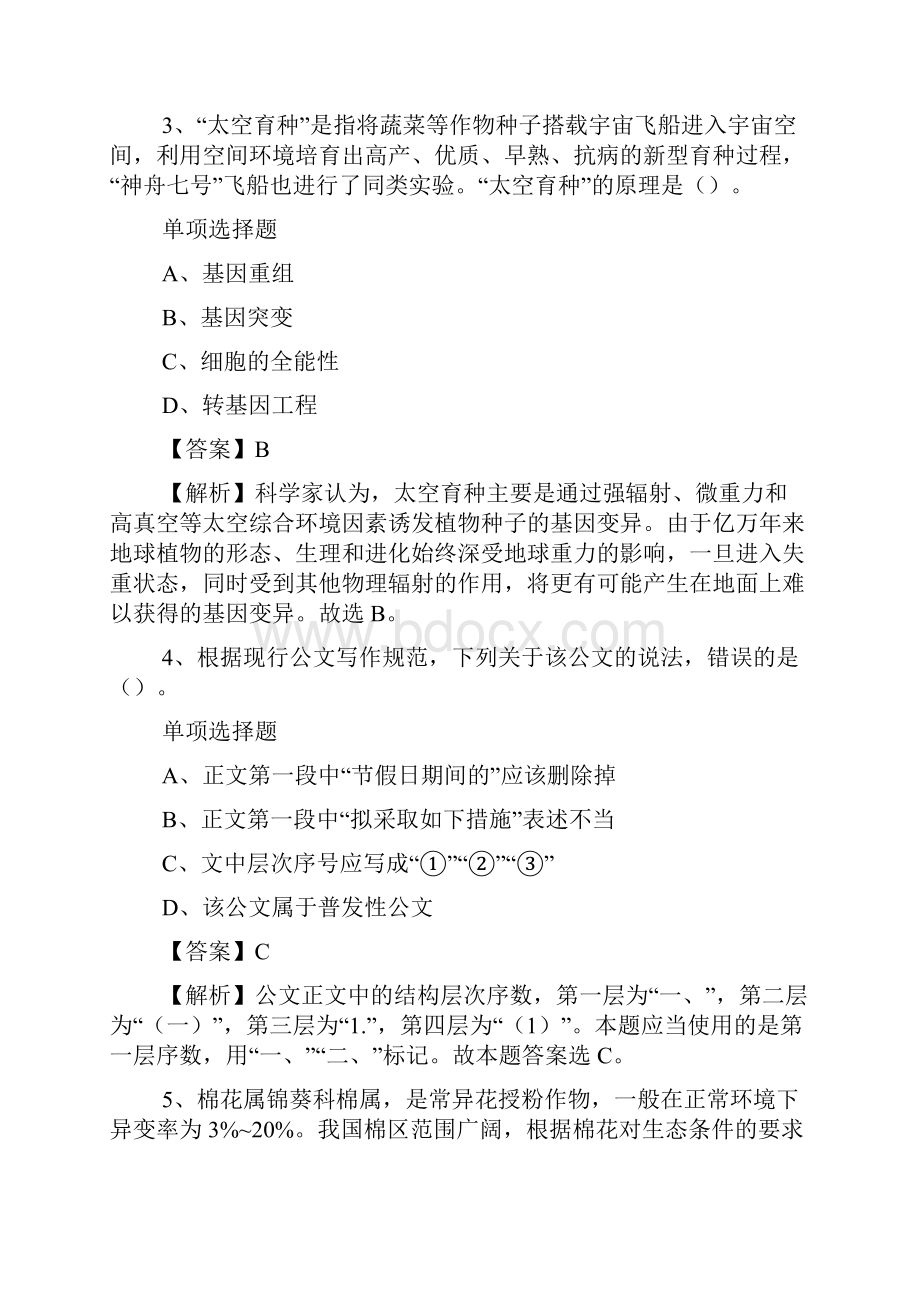 兴安盟达仁中学教师招聘试题及答案解析 doc.docx_第2页