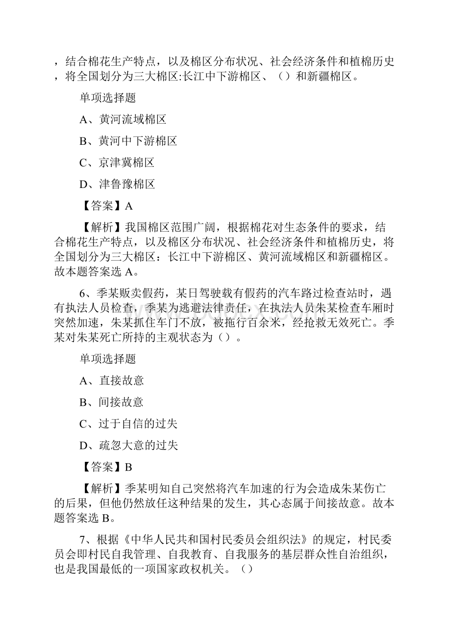 兴安盟达仁中学教师招聘试题及答案解析 doc.docx_第3页