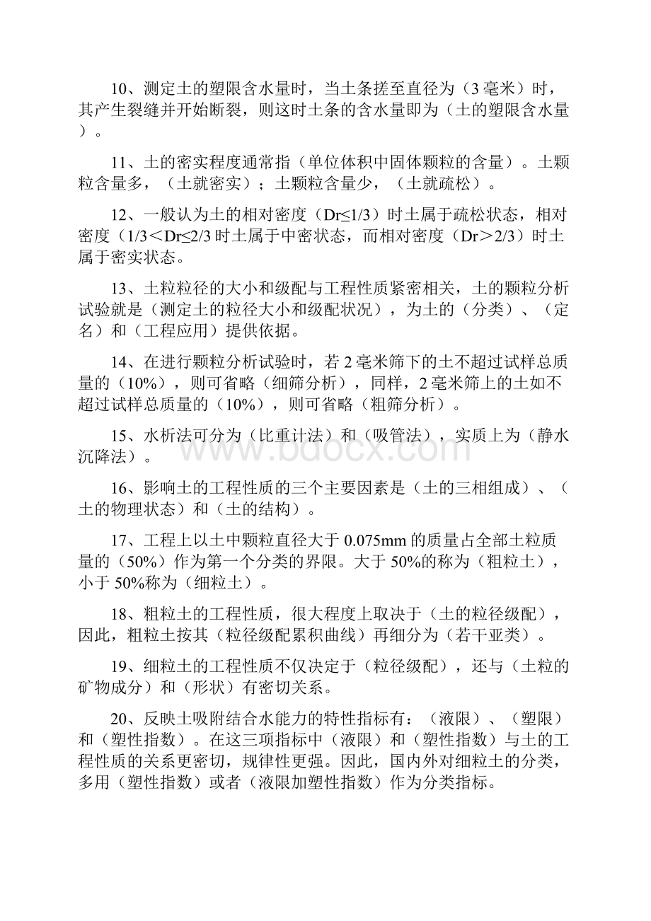 土工试验复习题.docx_第2页