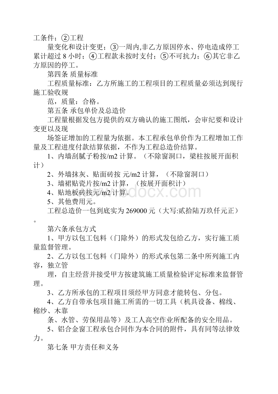 完整word版教学楼装修合同.docx_第2页