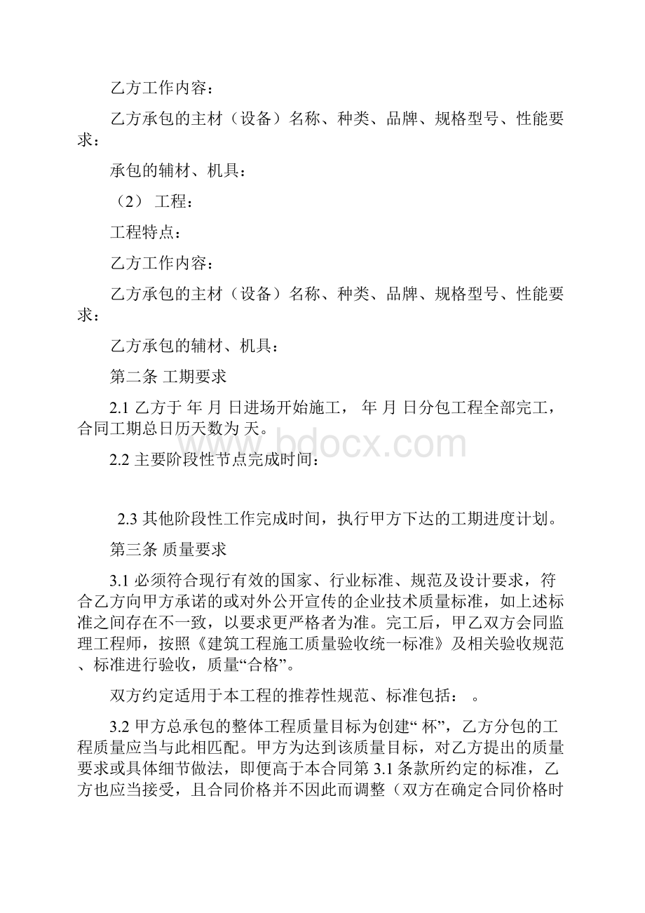 建设工程专业分包合同示范文本.docx_第2页