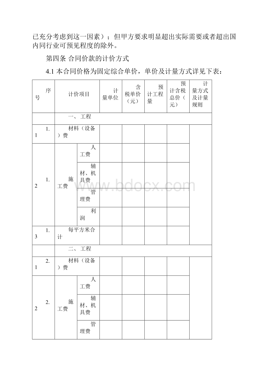 建设工程专业分包合同示范文本.docx_第3页