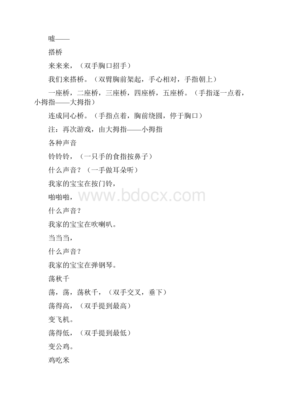 手指操游戏.docx_第3页