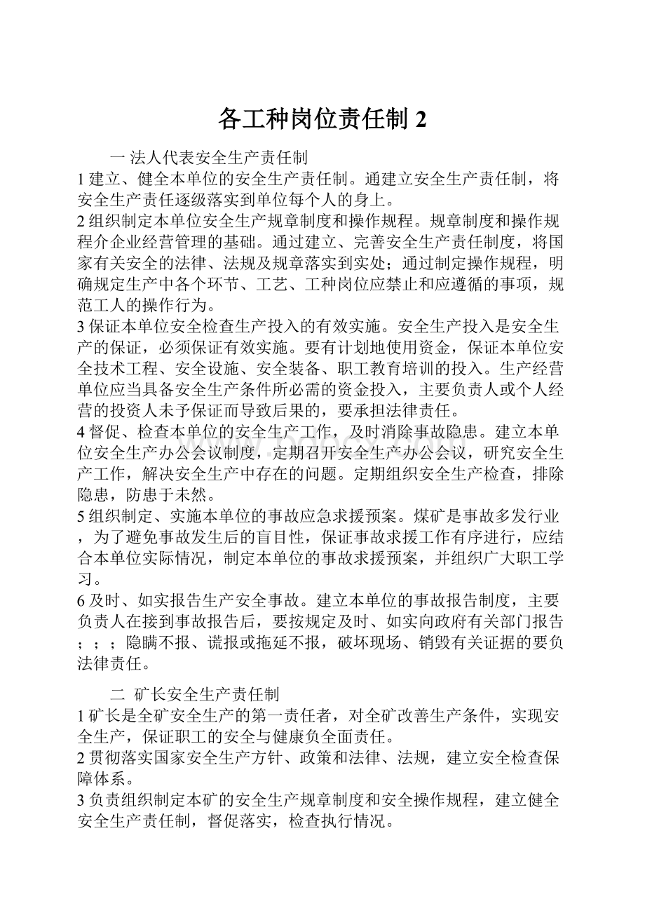 各工种岗位责任制2.docx_第1页