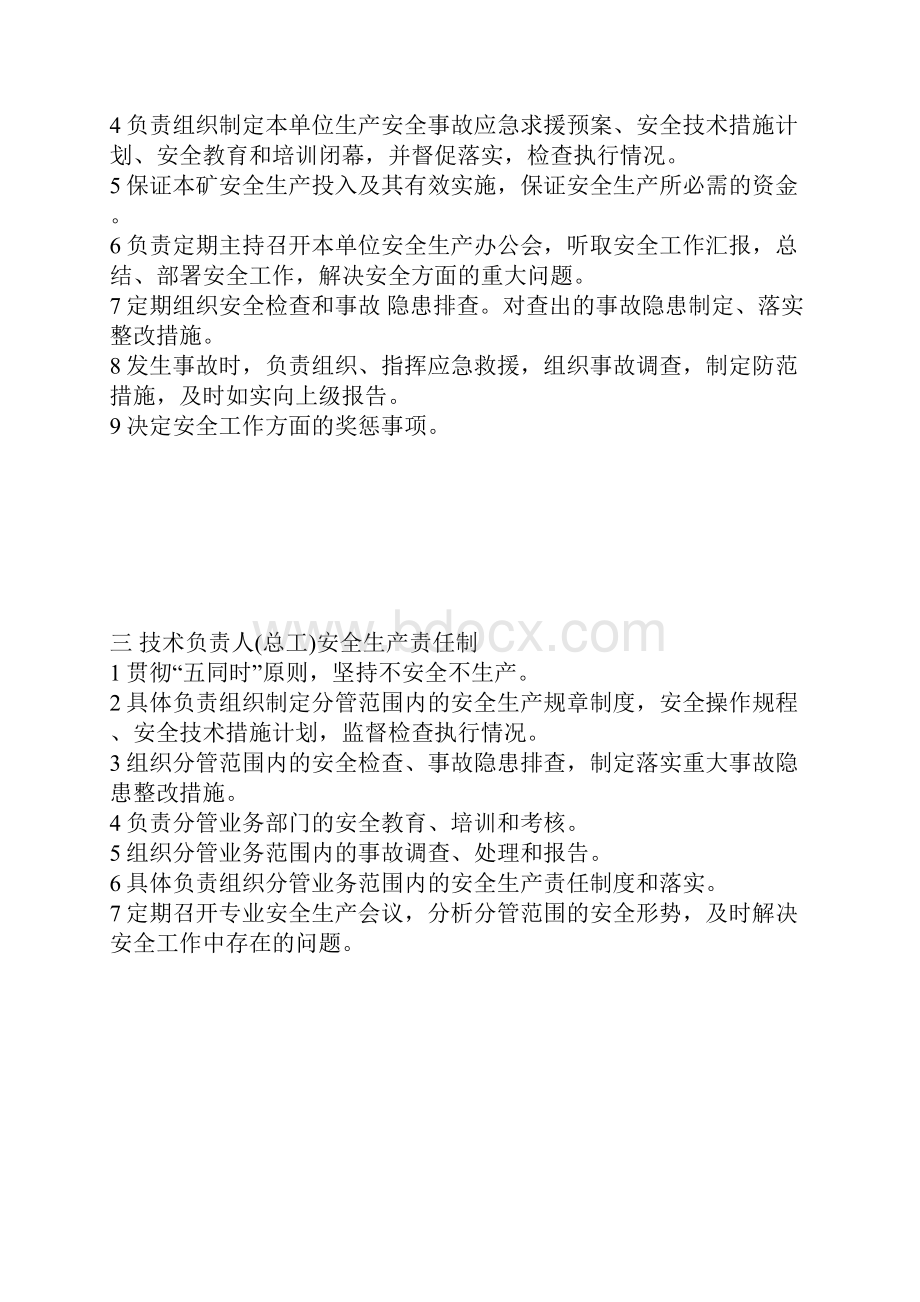 各工种岗位责任制2.docx_第2页