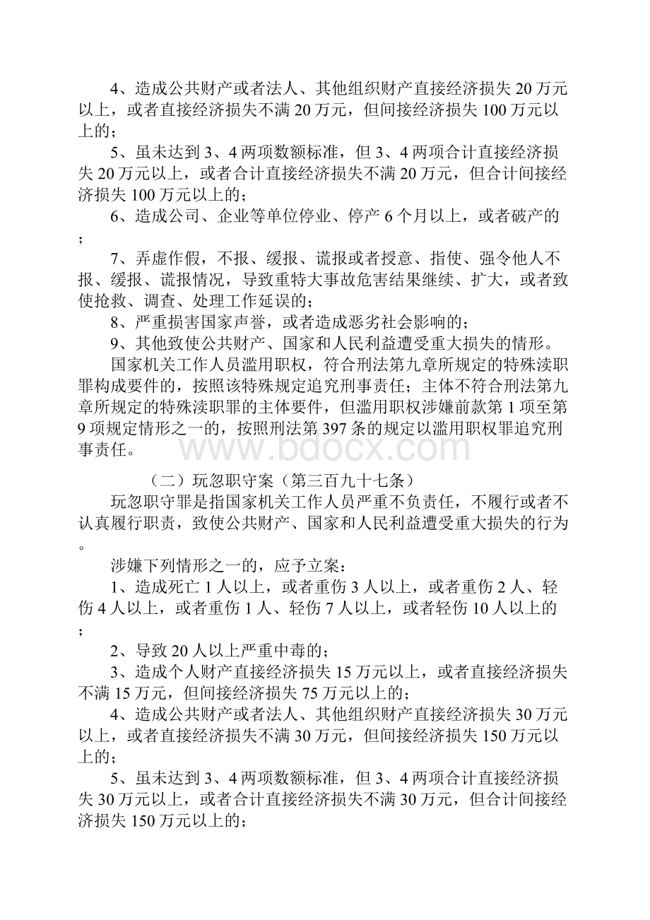 《最高人民检察院关于渎职侵权犯罪案件立案标准的规定》高检发释字2号.docx_第2页