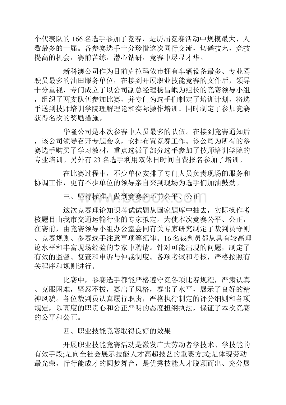 技能比赛赛后自我评价五篇.docx_第2页