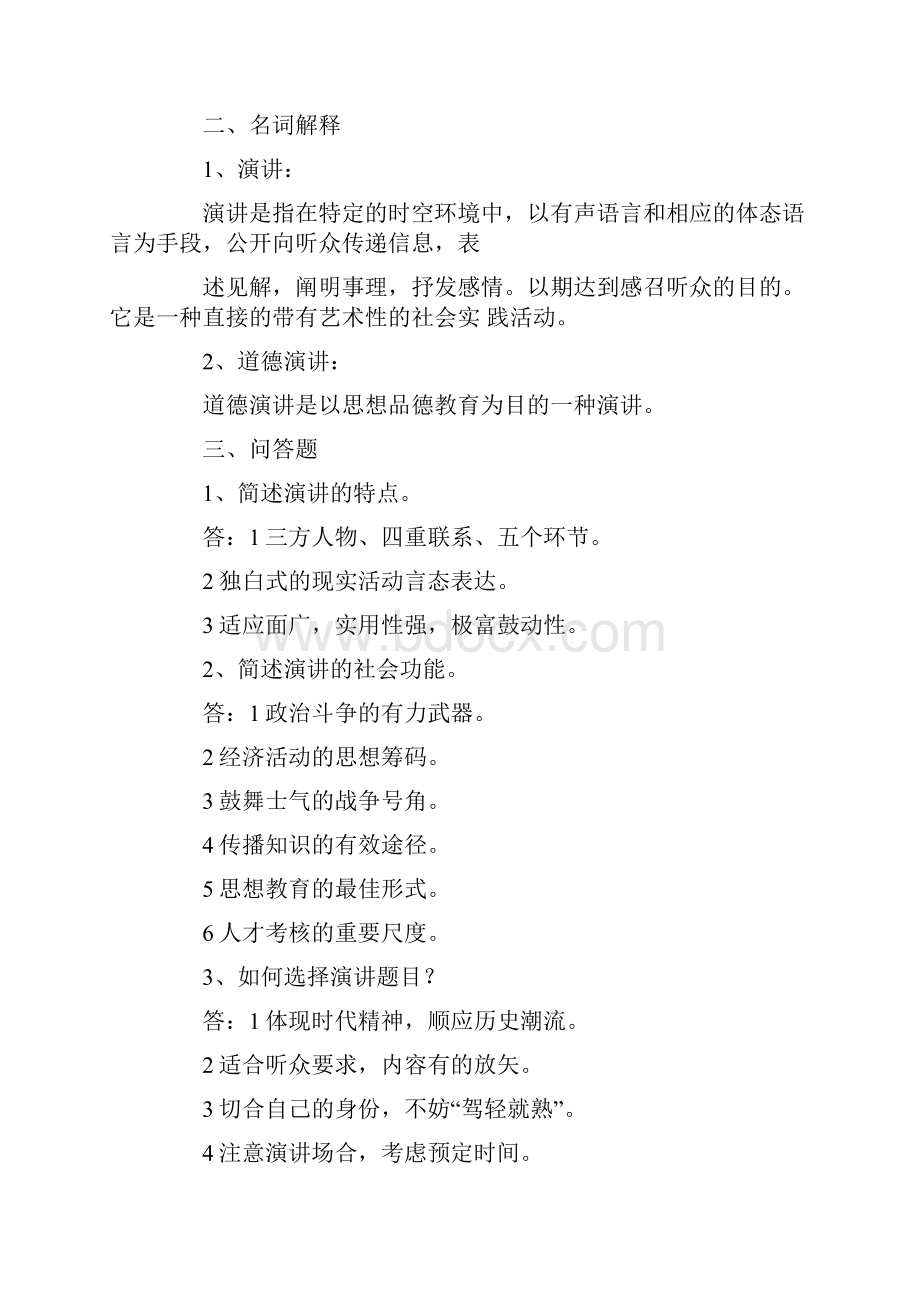 演讲与口才形成性考核答案.docx_第2页