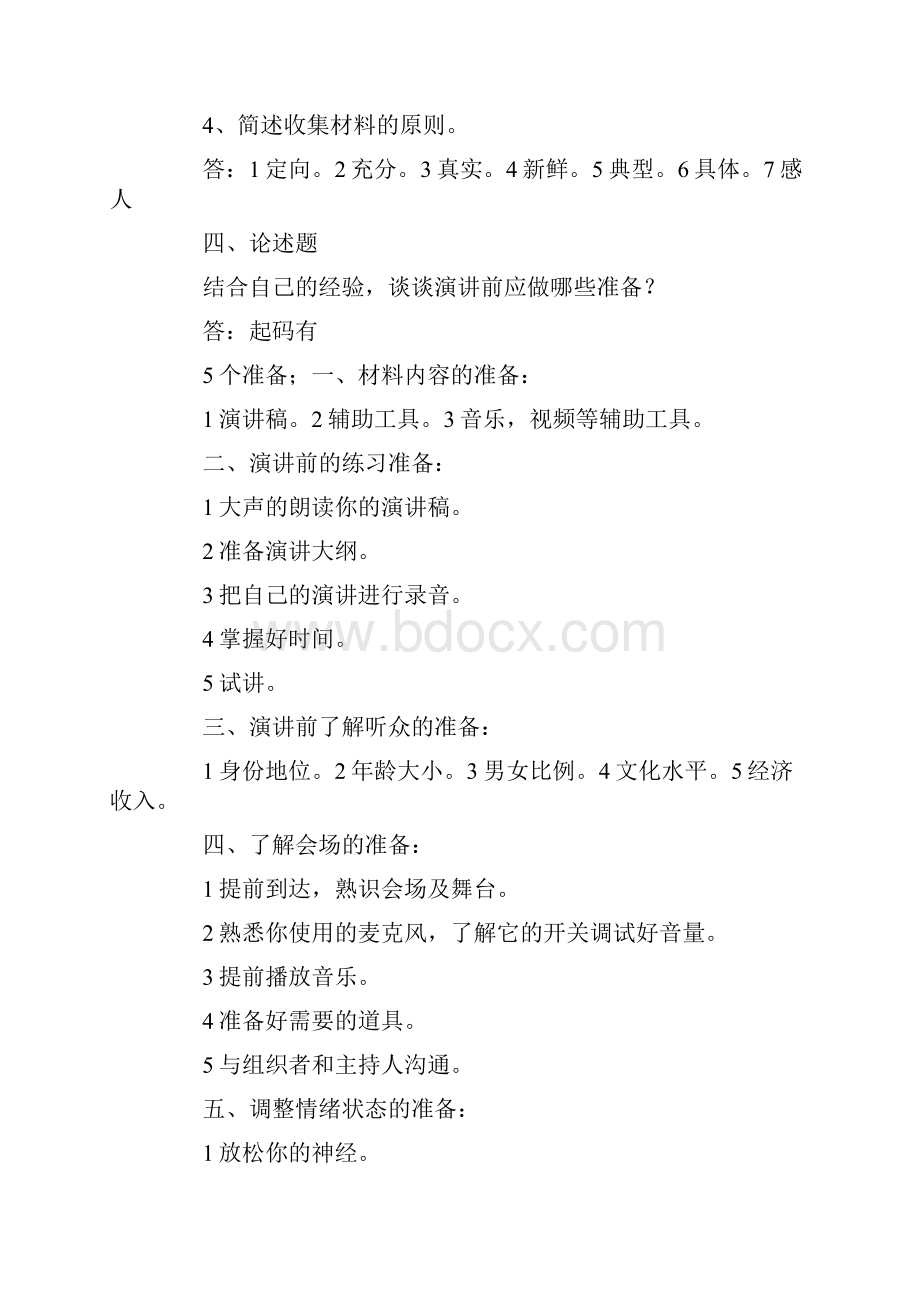 演讲与口才形成性考核答案.docx_第3页