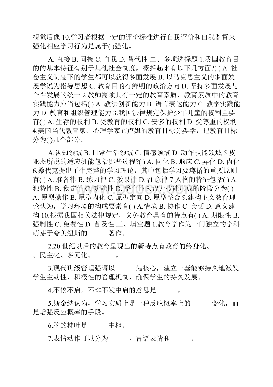 云南中学教师招聘考试综合模拟试题三.docx_第2页