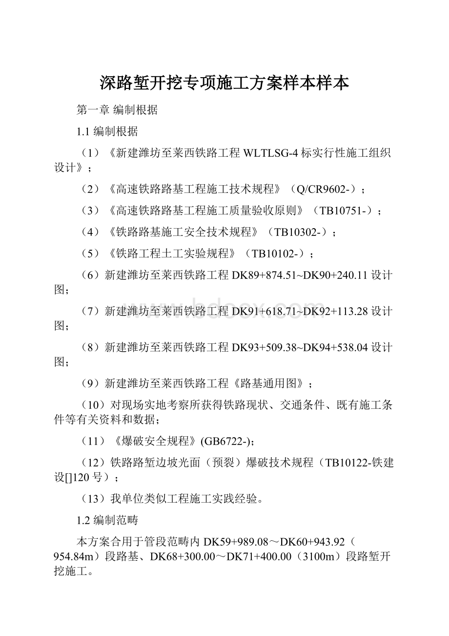 深路堑开挖专项施工方案样本样本.docx_第1页