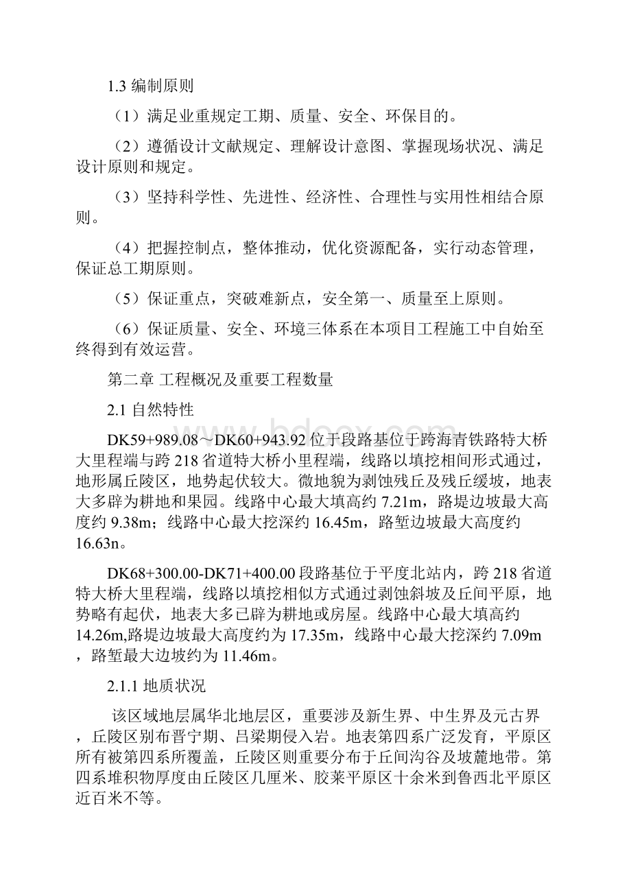 深路堑开挖专项施工方案样本样本.docx_第2页