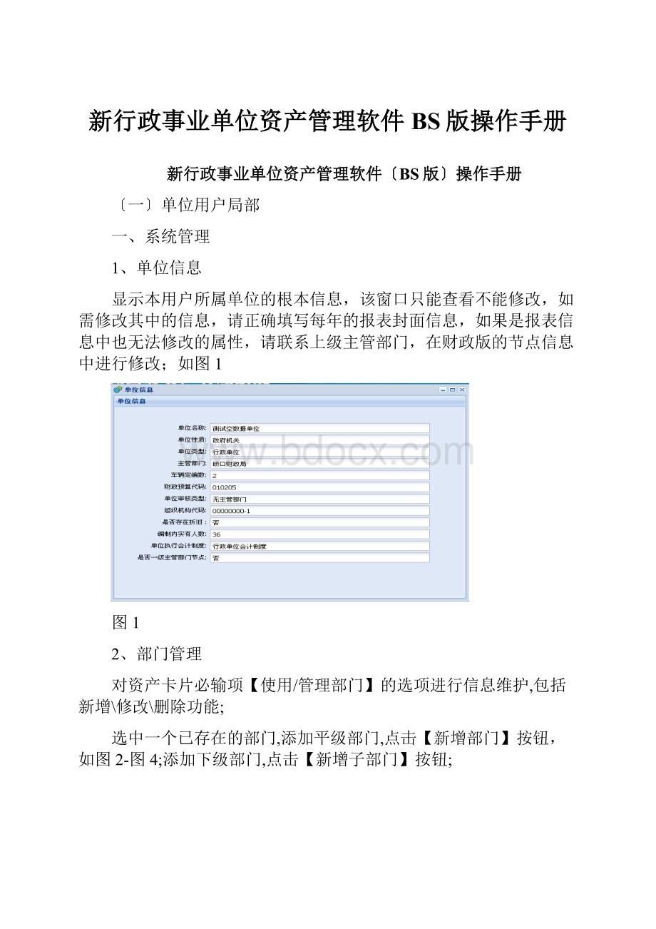 新行政事业单位资产管理软件BS版操作手册.docx_第1页