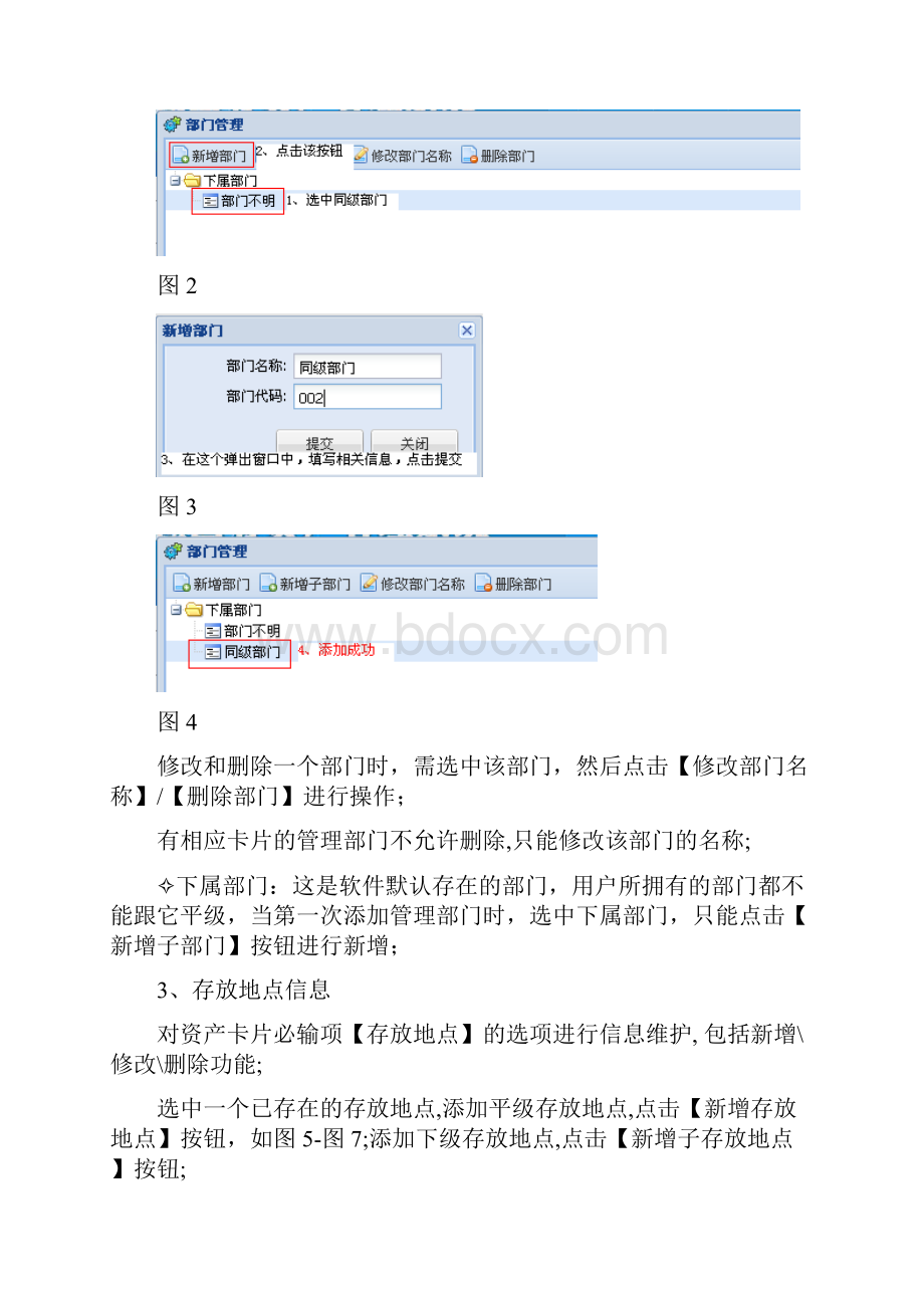 新行政事业单位资产管理软件BS版操作手册.docx_第2页