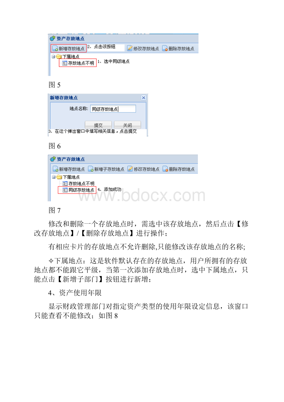 新行政事业单位资产管理软件BS版操作手册.docx_第3页