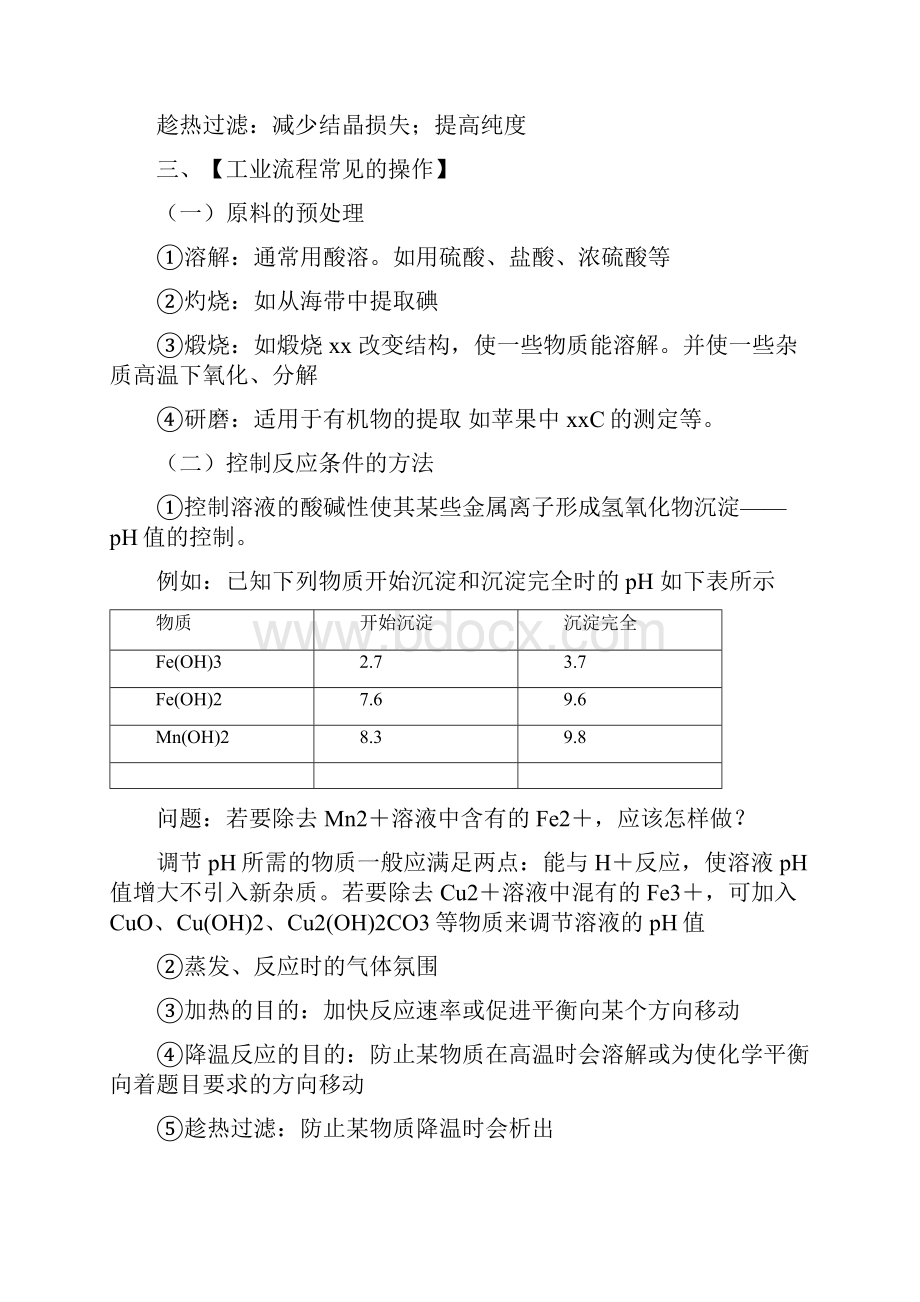 最新高考化学工艺流程大题技巧总结.docx_第2页