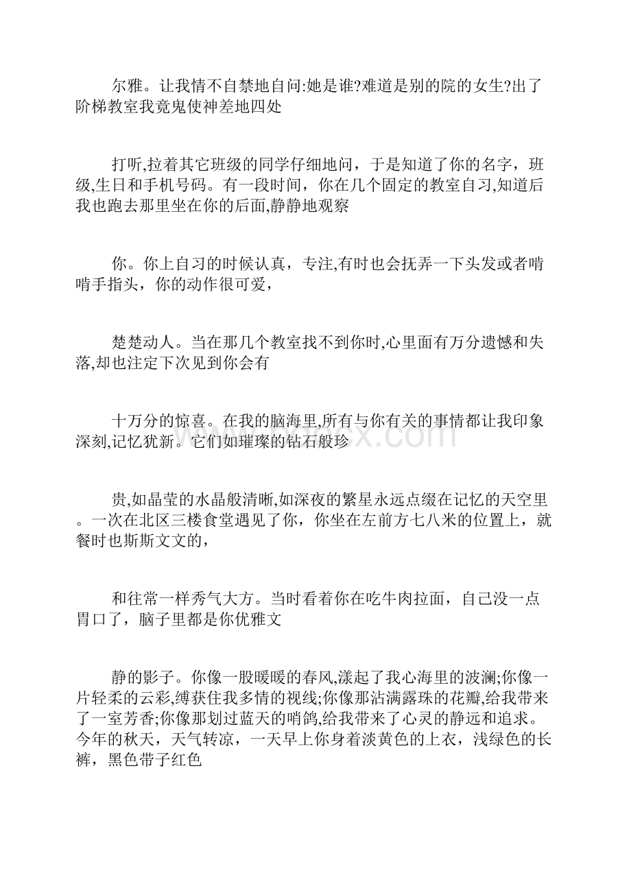 表白情书大全范文.docx_第3页