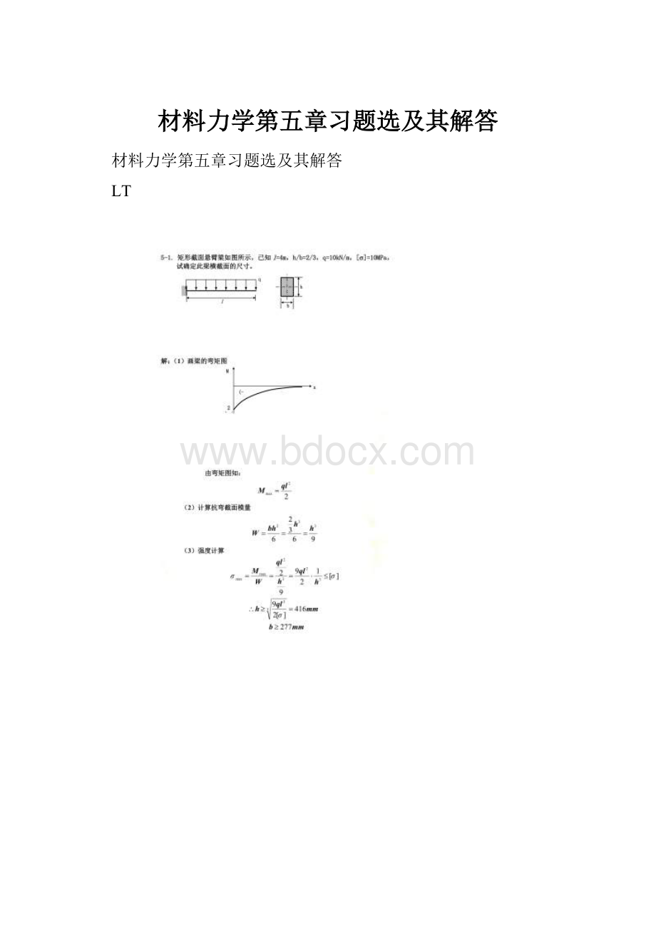 材料力学第五章习题选及其解答.docx