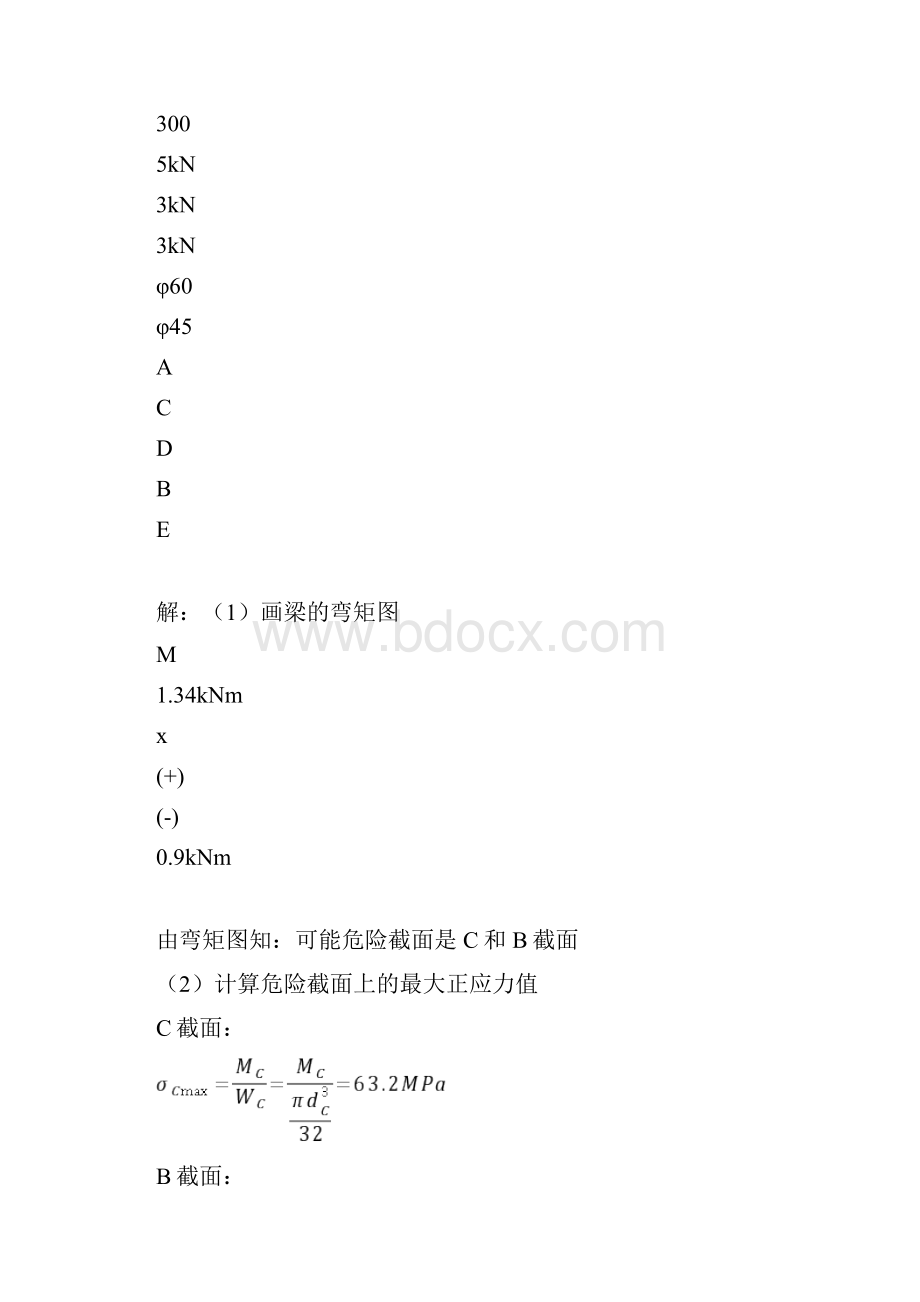 材料力学第五章习题选及其解答.docx_第3页