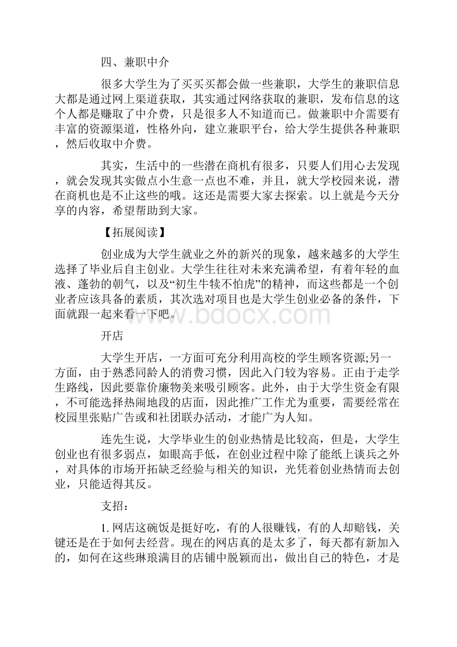 大学校园潜在的创业商机有什么.docx_第2页