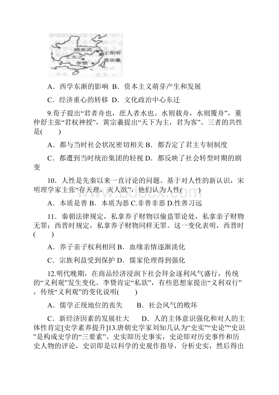 山东省商河弘德中学届高三第二次月考历史试题解析版.docx_第3页