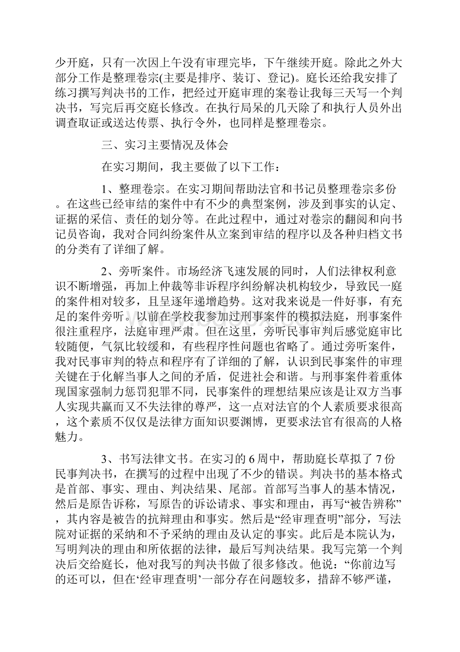 大四学生法院实习报告范文与大堂经理述职报告汇编.docx_第2页