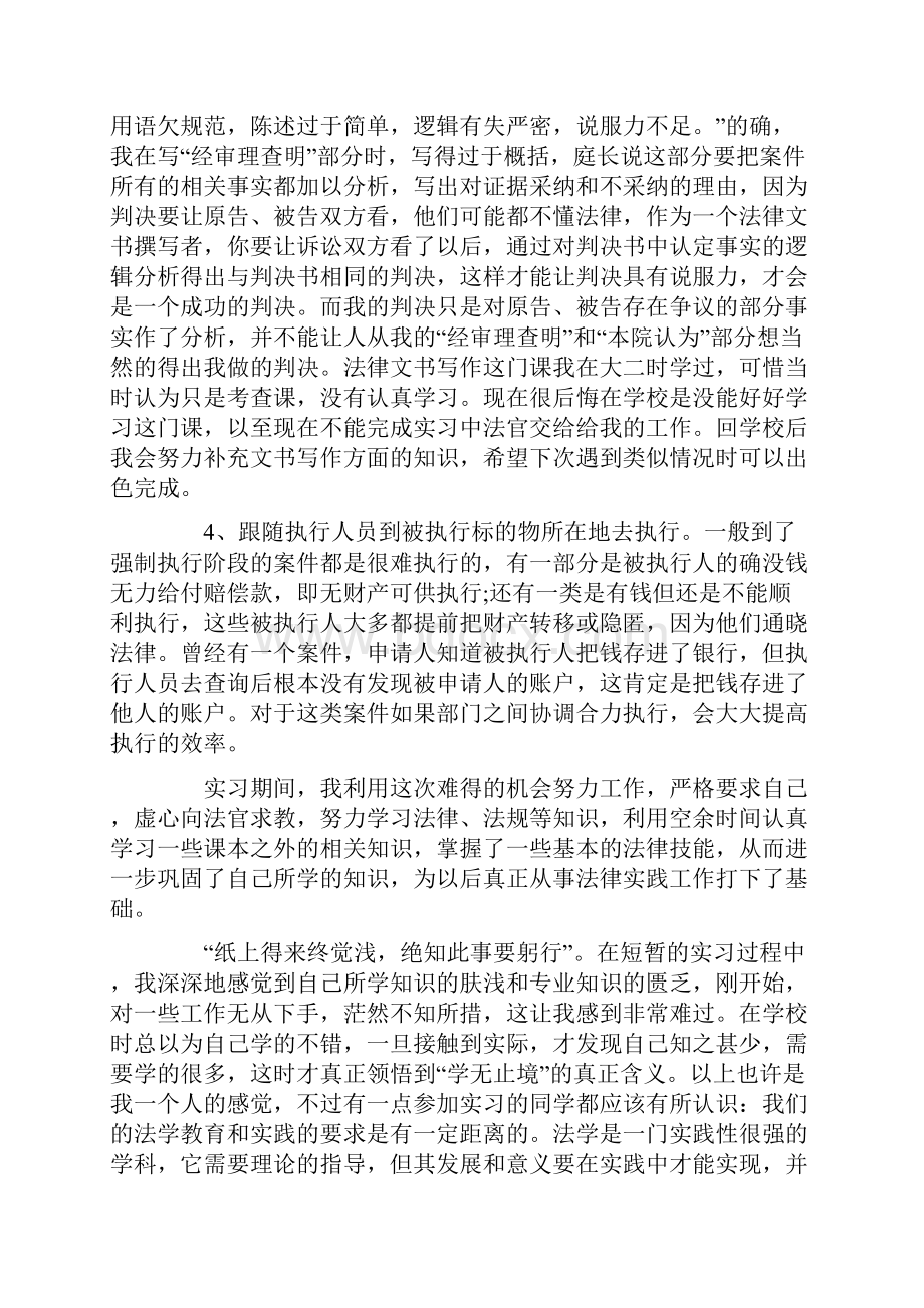 大四学生法院实习报告范文与大堂经理述职报告汇编.docx_第3页