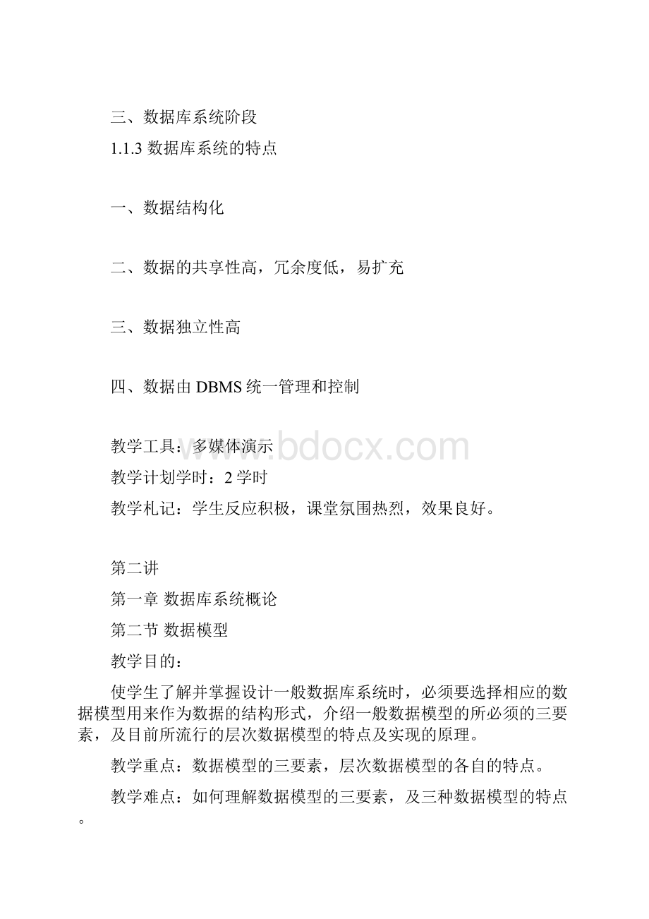 大数据库系统概论教案设计.docx_第2页