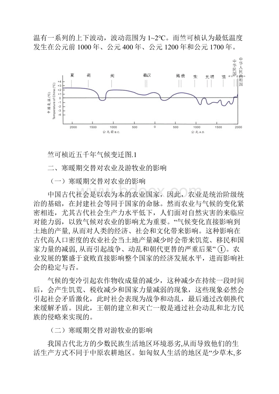 气候变迁与中国古代战争.docx_第2页