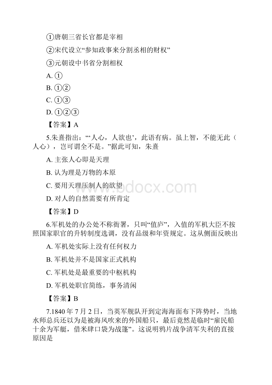 届浙江省十校联盟高三适应性考试历史试题Word版含答案.docx_第3页