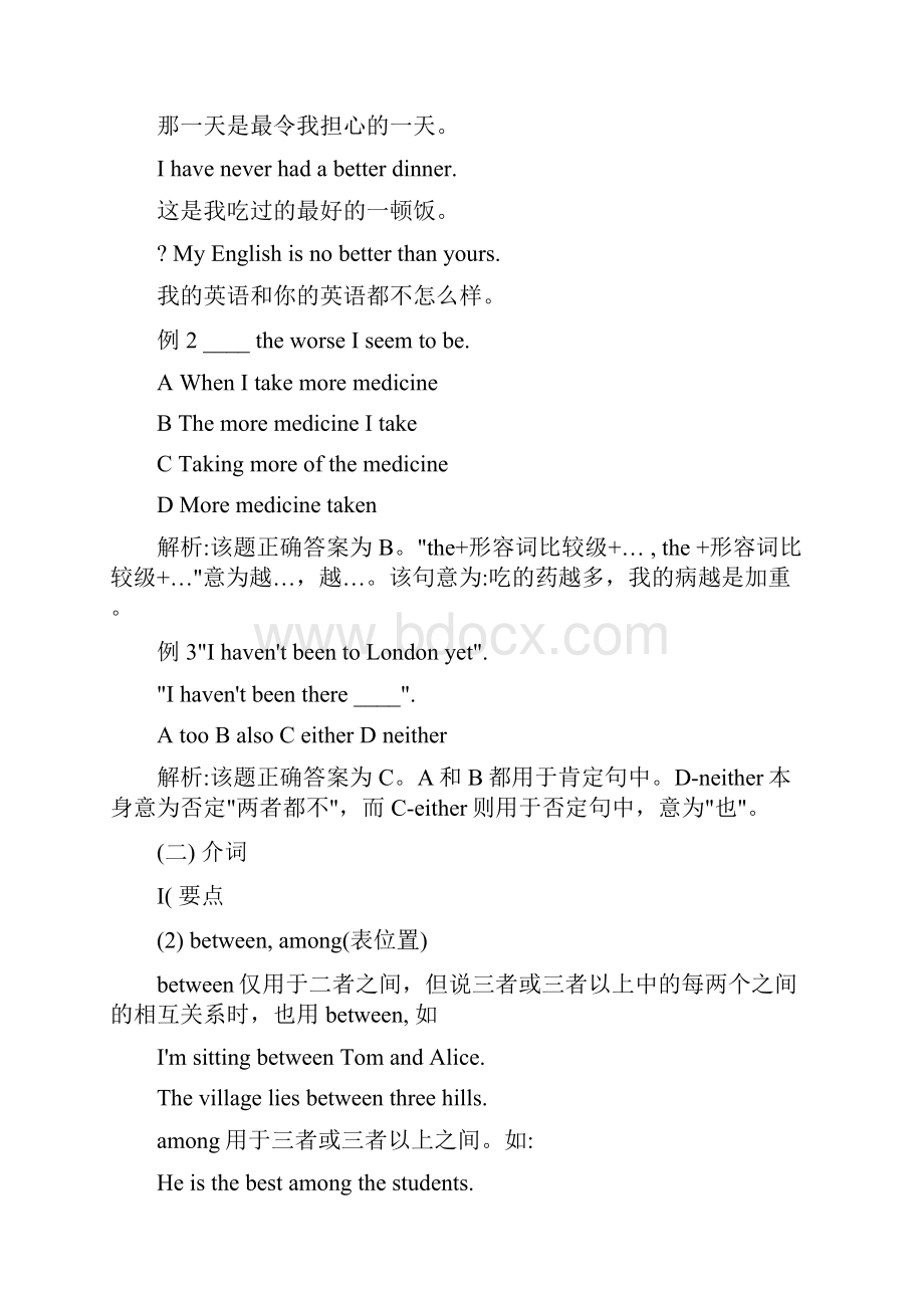 最新专题九年级英语新目标最新初中英语语法知识大全优秀名师资料.docx_第2页