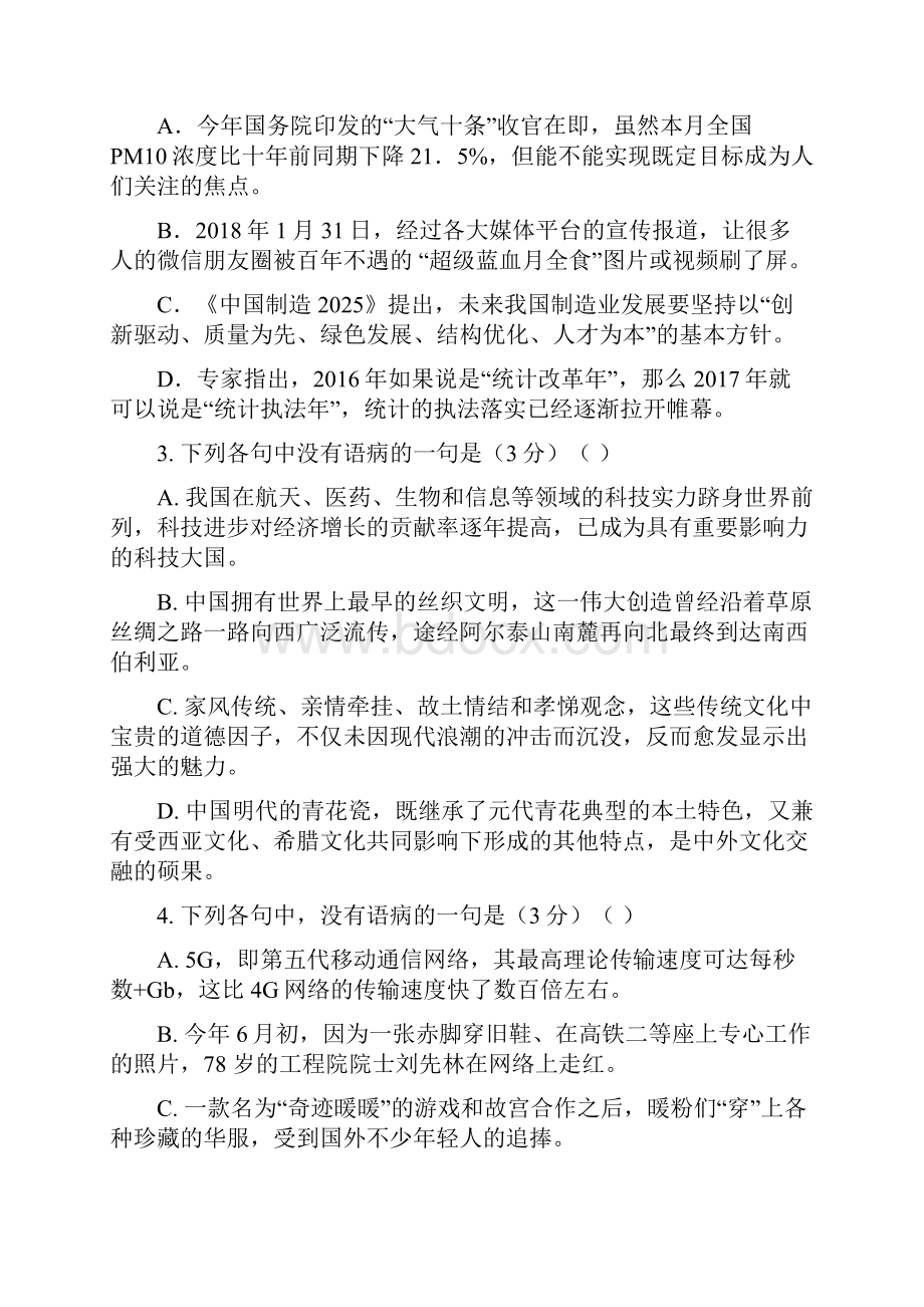 高三语文一轮单元卷第二单元 辨析并修改病句 A卷精编.docx_第2页