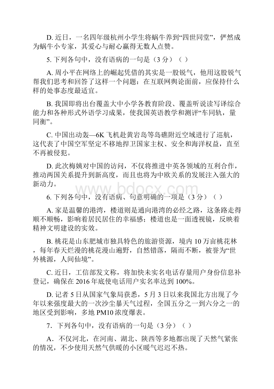 高三语文一轮单元卷第二单元 辨析并修改病句 A卷精编.docx_第3页