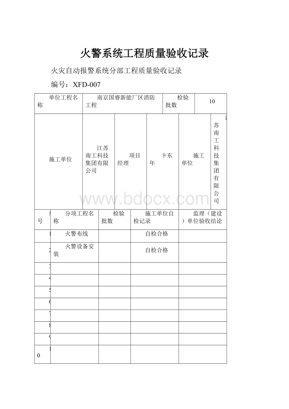 火警系统工程质量验收记录.docx_第1页