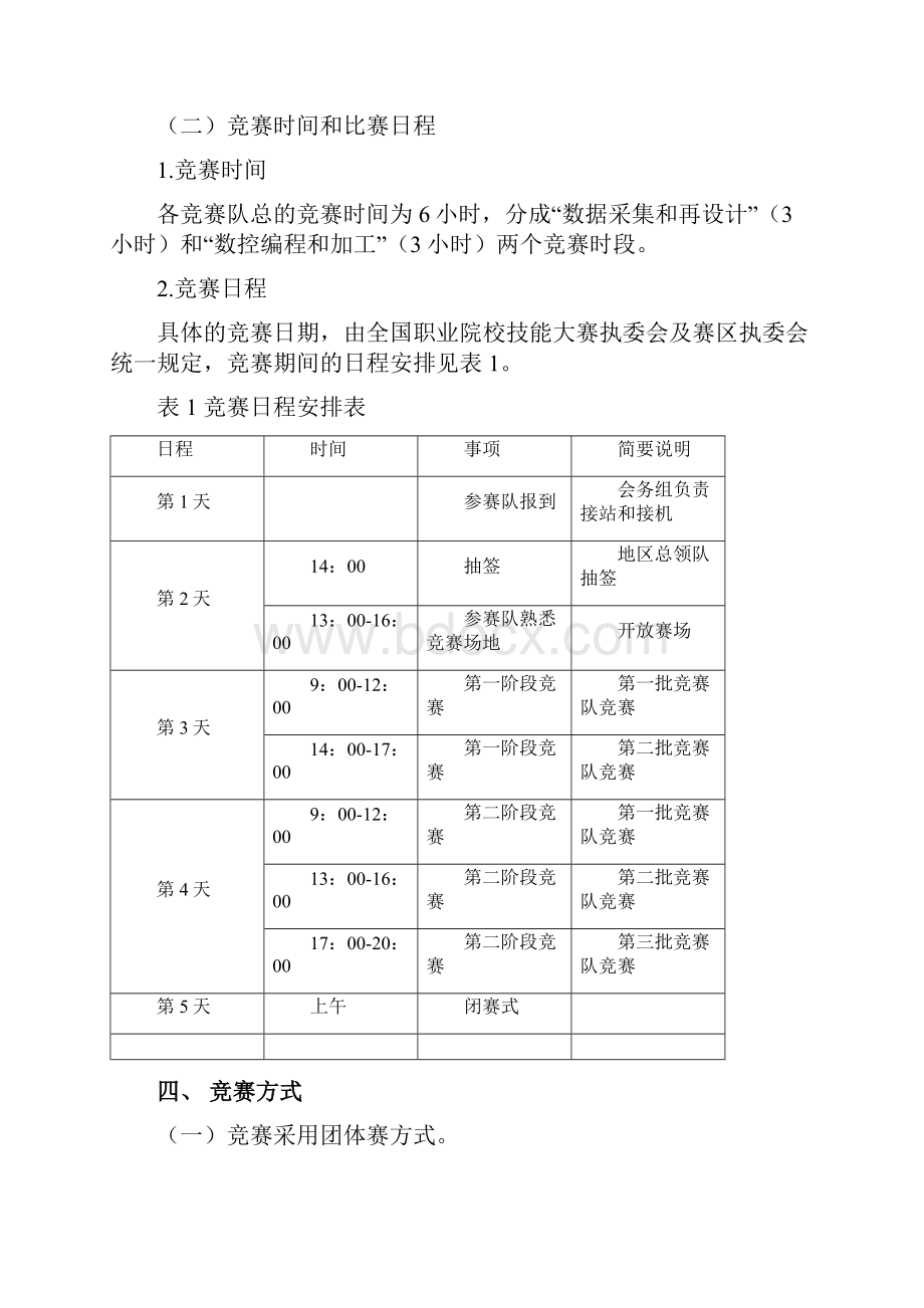 #三维建模数字化设计与制造.docx_第3页