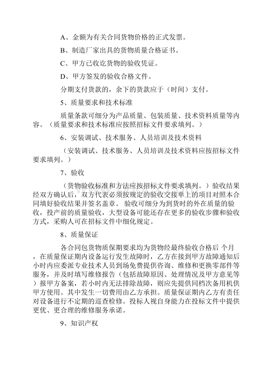 货物购销合同表格.docx_第2页