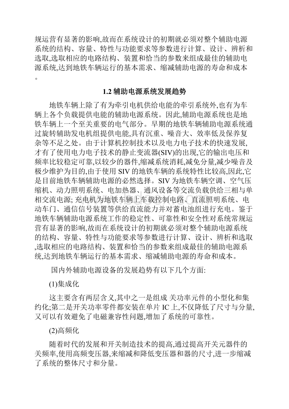 辅助电源与空调通风等电器装置设计.docx_第2页