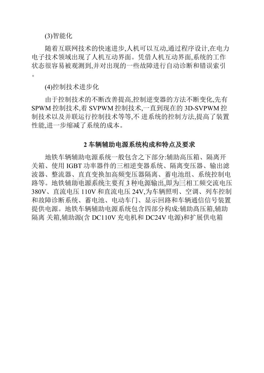 辅助电源与空调通风等电器装置设计.docx_第3页