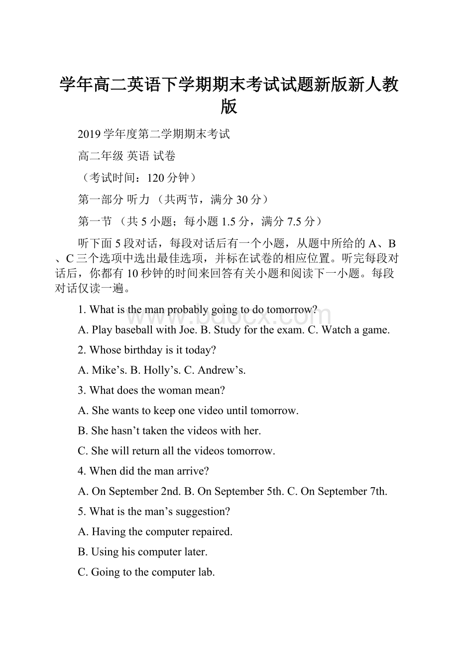 学年高二英语下学期期末考试试题新版新人教版.docx