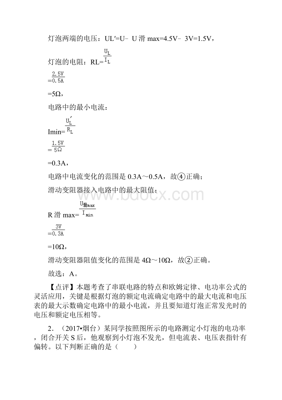 备战中考山东省三年中考物理真题分类解析汇编专题16 电功率二答案解析.docx_第3页